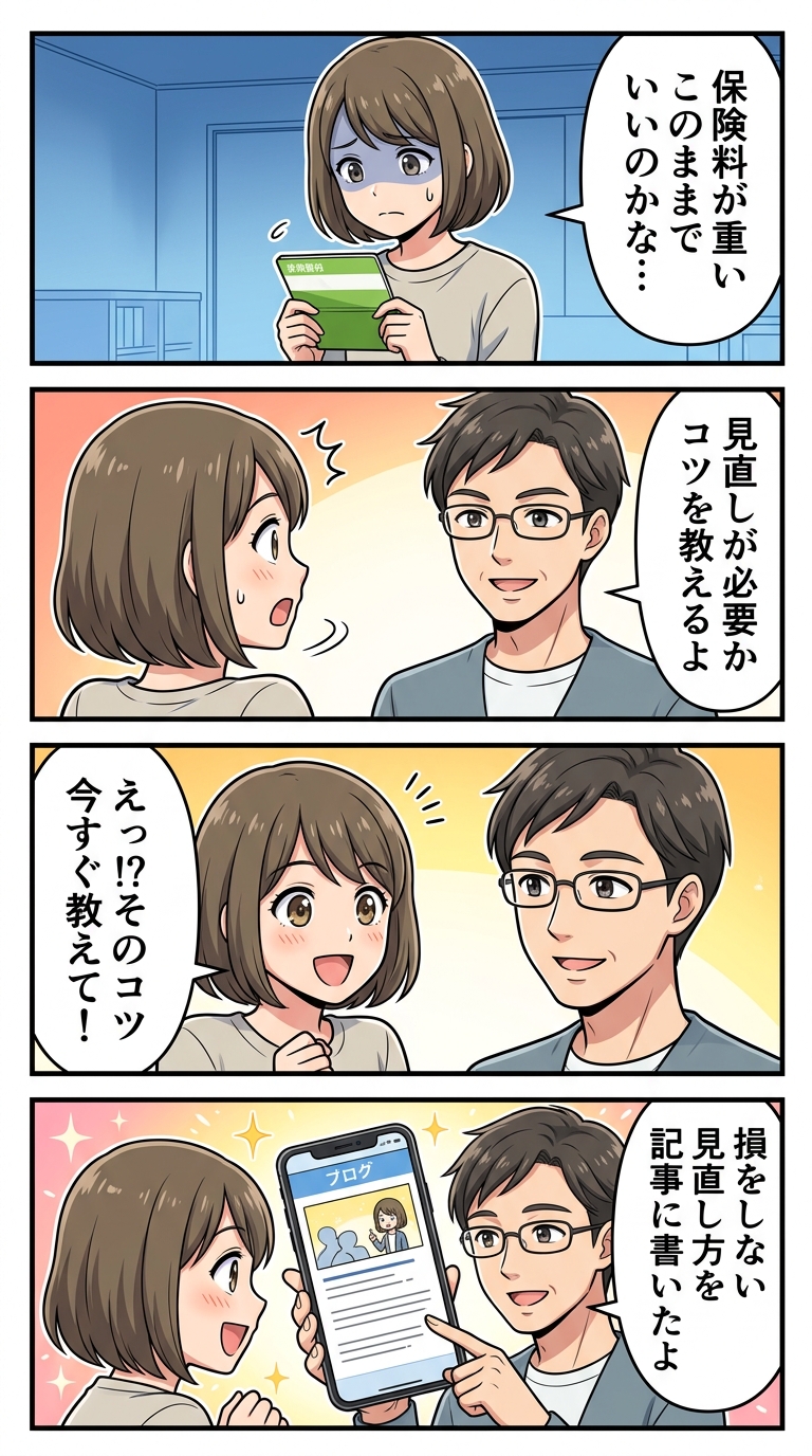 保険　見直し　必要か